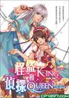 怪盗king和侦探queen2