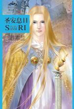 黑公主5-圣安息日