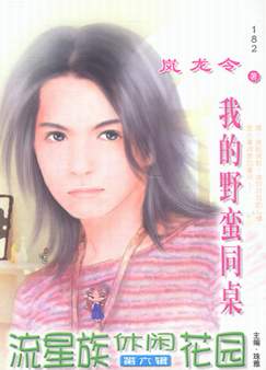我的野蛮同桌