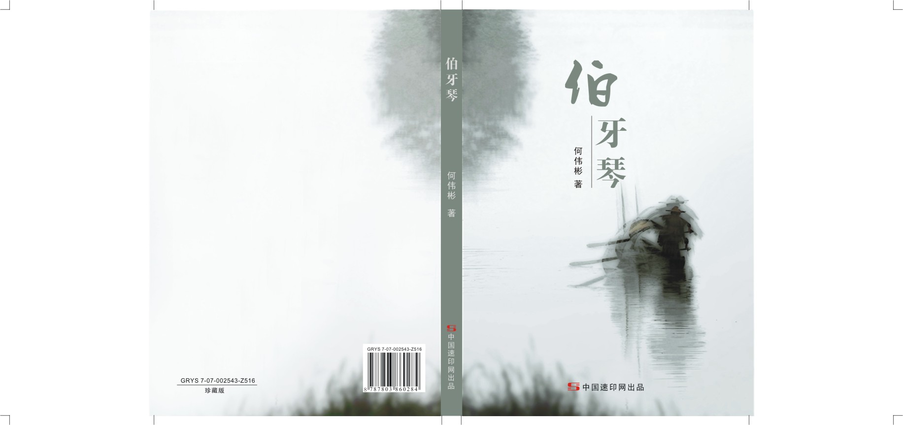 伯牙琴