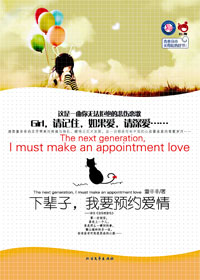下辈子,我要预约爱情
