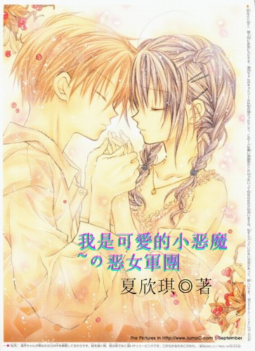 我是可愛的旭魔~の恶女軍團