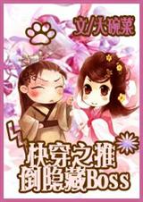 快穿之推倒隐藏boss