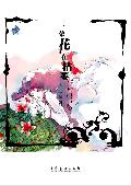 一朵花正在枯萎