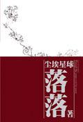 尘埃星球