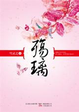 殇璃:电视剧倾城绝恋 原著