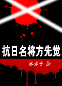 国军悍将-方先觉传略