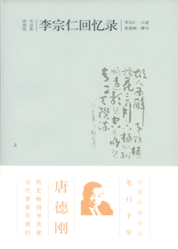 李宗仁回忆录