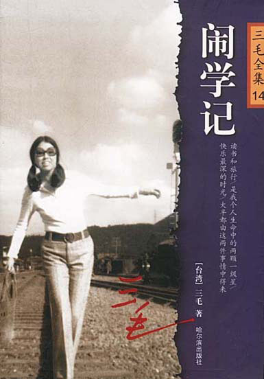 闹学记(完结)