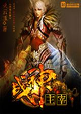 战神主宰