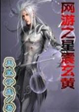 网游之灵魂炼金士