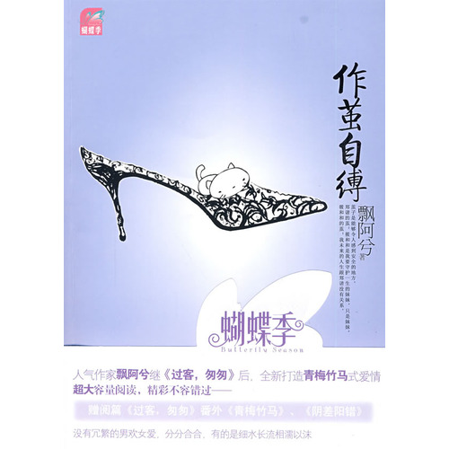 飘阿兮-作茧自缚(出书版结局+番外)