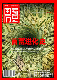 首富进化史