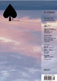 花与爱丽丝九月号