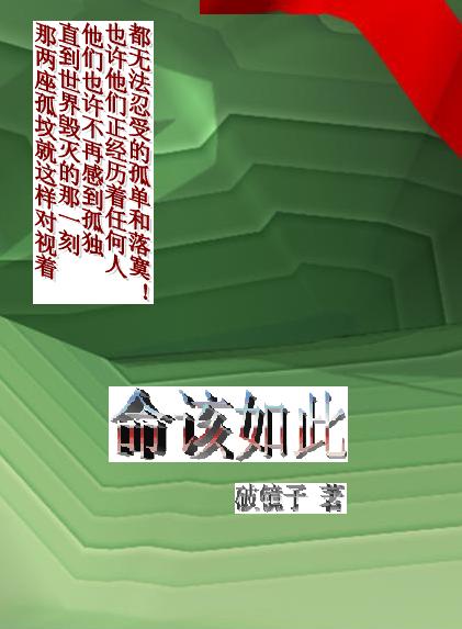 命该如此