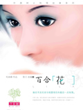 百合花