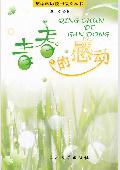 青春的感动