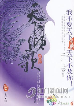天下倾歌
