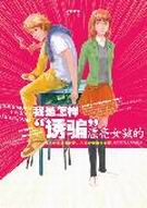 我是怎样