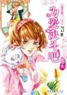 为爱决斗·勇士(全)