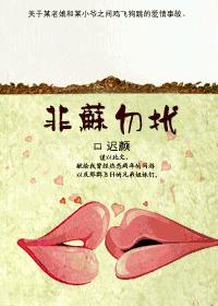 非苏勿扰