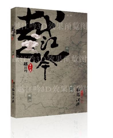 越江吟