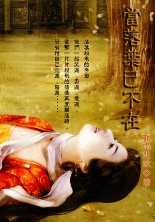 当落叶已不在