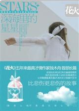 深海的星星