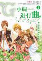 G小调进行曲2