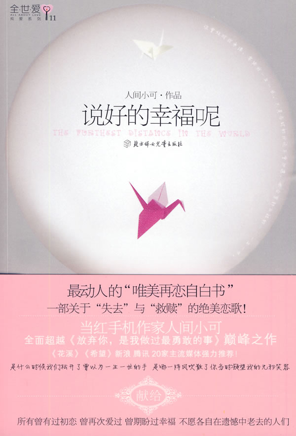 说好的幸福呢(原名:时已立冬)