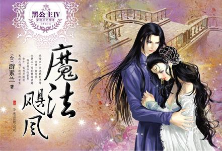 黑公主4-魔之飓风