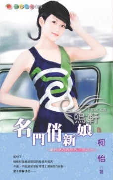 01名门俏新娘