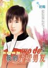野蛮男友驯服记