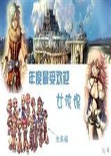 年度最受欢迎女流氓 雨儿霏霏