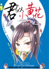 君似小黄花