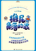 维尼角落的家
