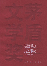 骚动之秋