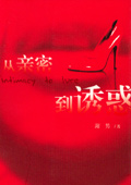 海男最新作品:从亲密到诱惑