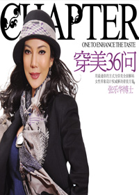 穿美36问