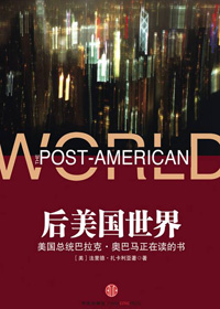 后美国世界