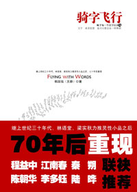 骑字飞行