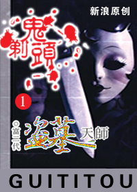 鬼剃头