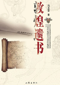 敦煌遗书