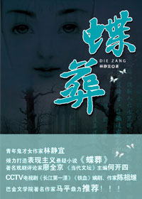 借蝶杀人:蝶葬