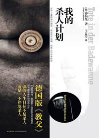 我的杀人计划