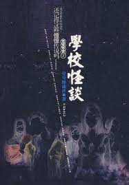 怪谈协会2-学校怪谈