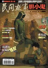 胆小鬼(08.03)