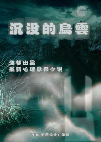 沉没的乌云