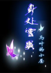 身处灵异