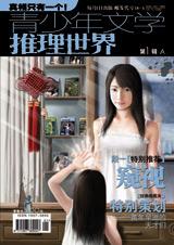 超越密室的谋杀·窥视